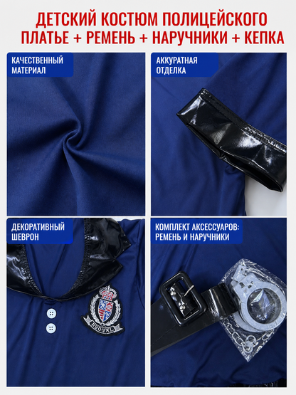 Police Costume: Dress, Hat, Belt, and Handcuffs