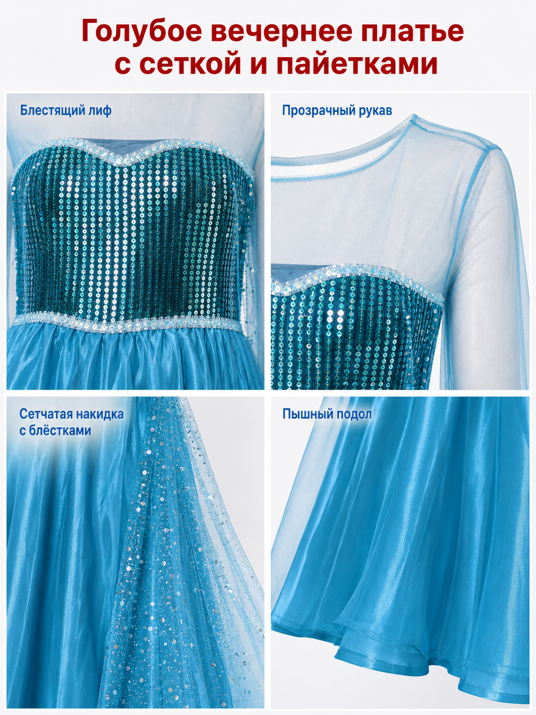 Long Carnival Dress with Shimmering Accents