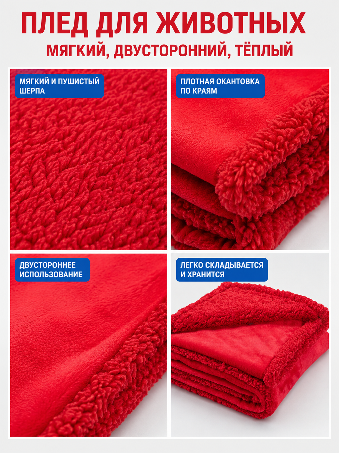 Reversible Water-Resistant Pet Blanket, Red detail view