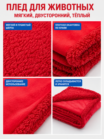 Reversible Water-Resistant Pet Blanket, Red detail view
