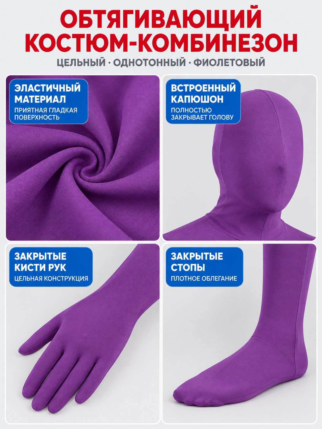 Purple form-fitting jumpsuit costume