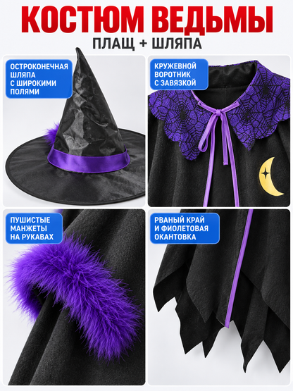 Witch Costume: Cloak and Hat, Black and Purple