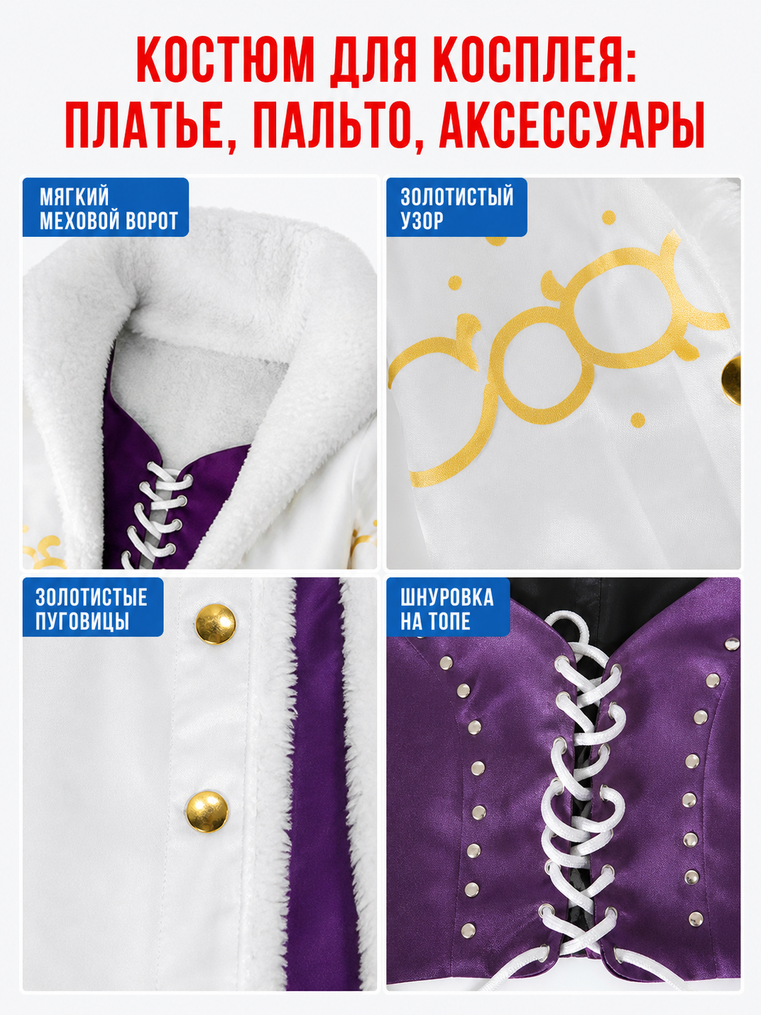 Cosplay Costume with White Fluffy Trim and Vest