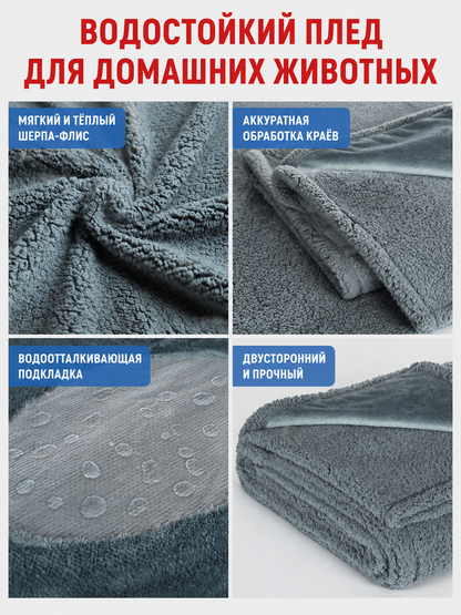 Water-Resistant Pet Blanket, Gray detail view