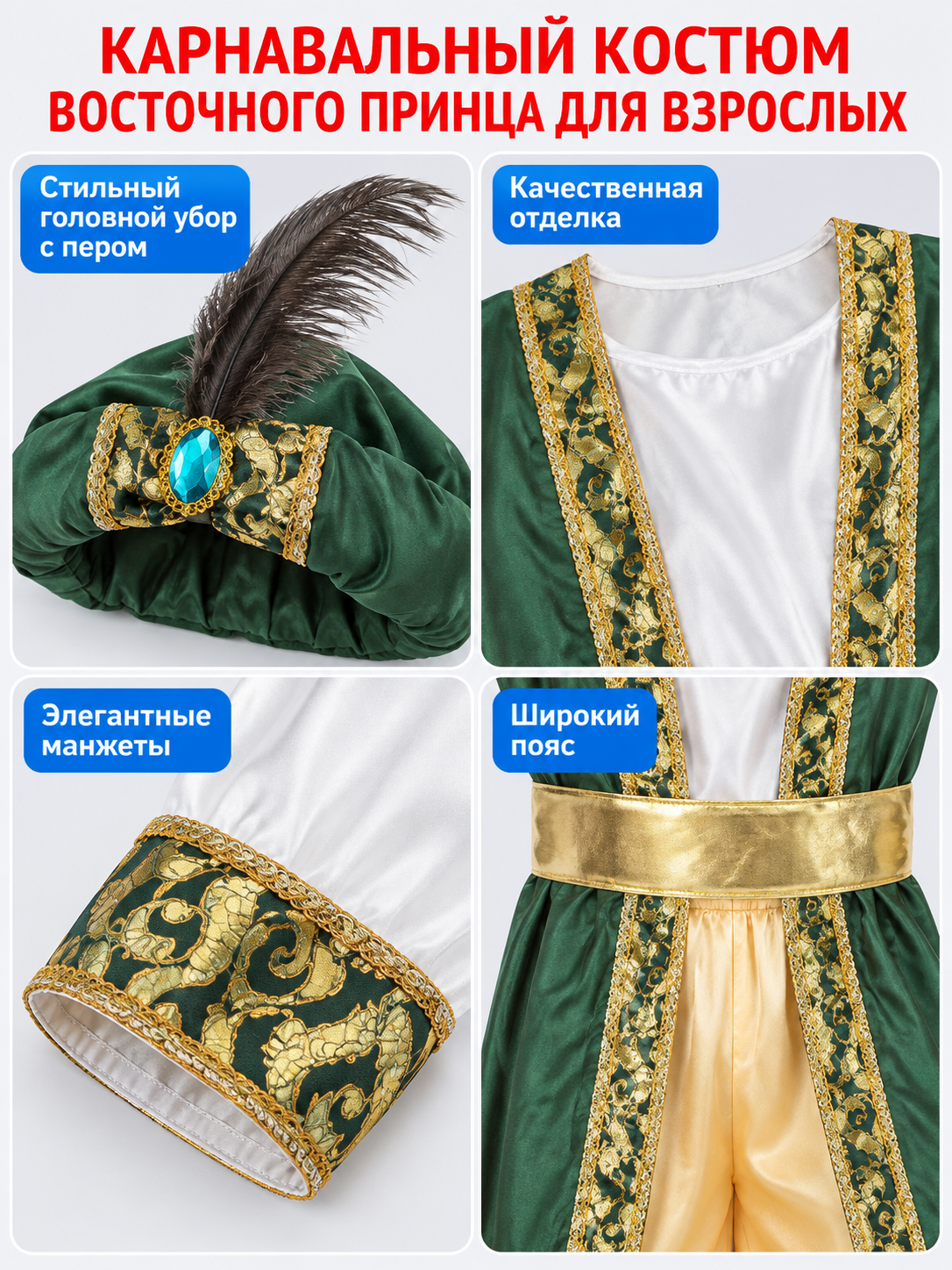 Adult Eastern Prince Carnival Costume with Feather