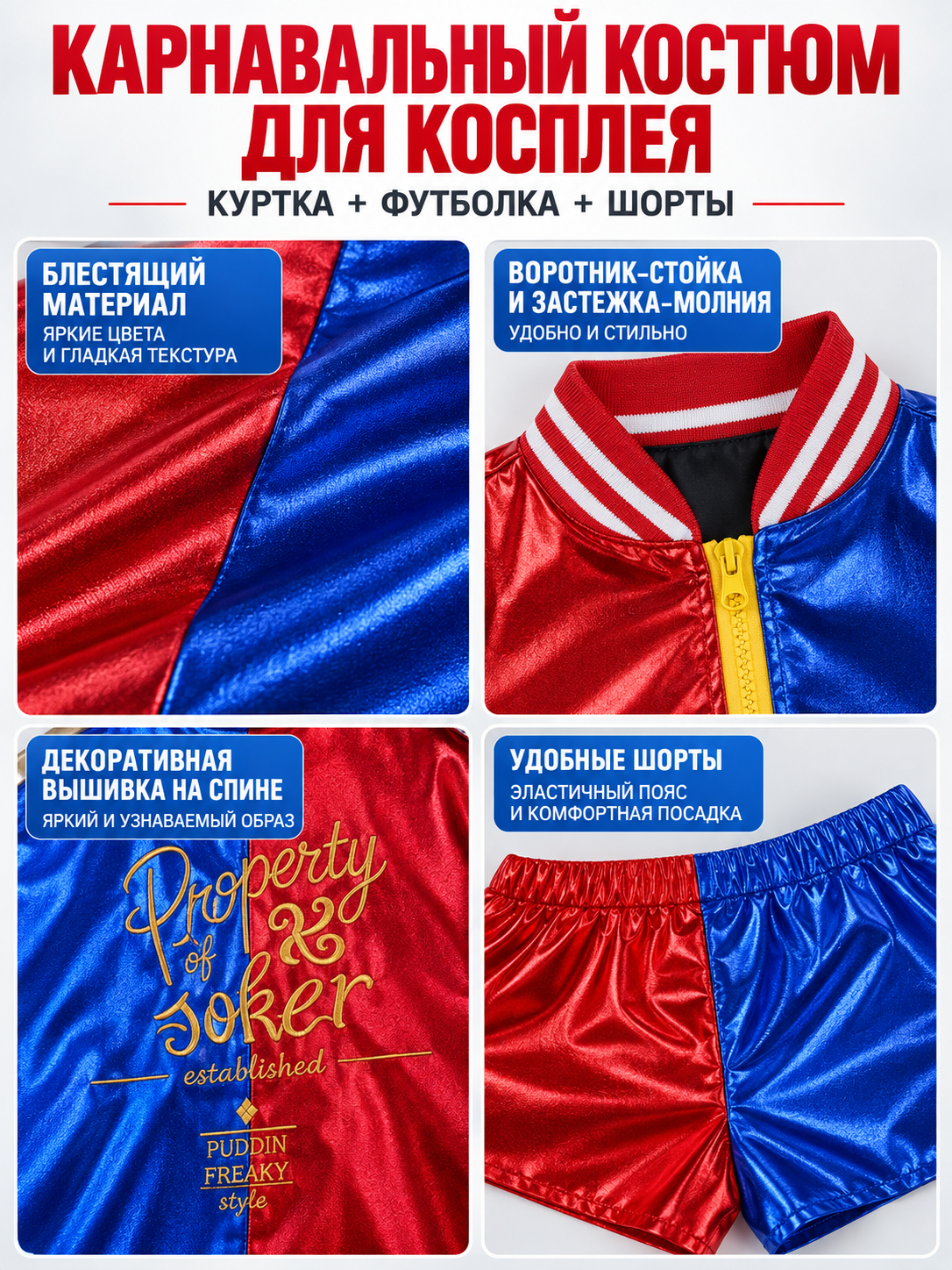 Cosplay Carnival Costume: Jacket, T-Shirt, Shorts