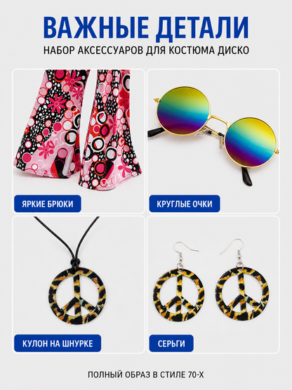 Hippie-Style Set: Flare Pants, Shorts, and Accessories detail view