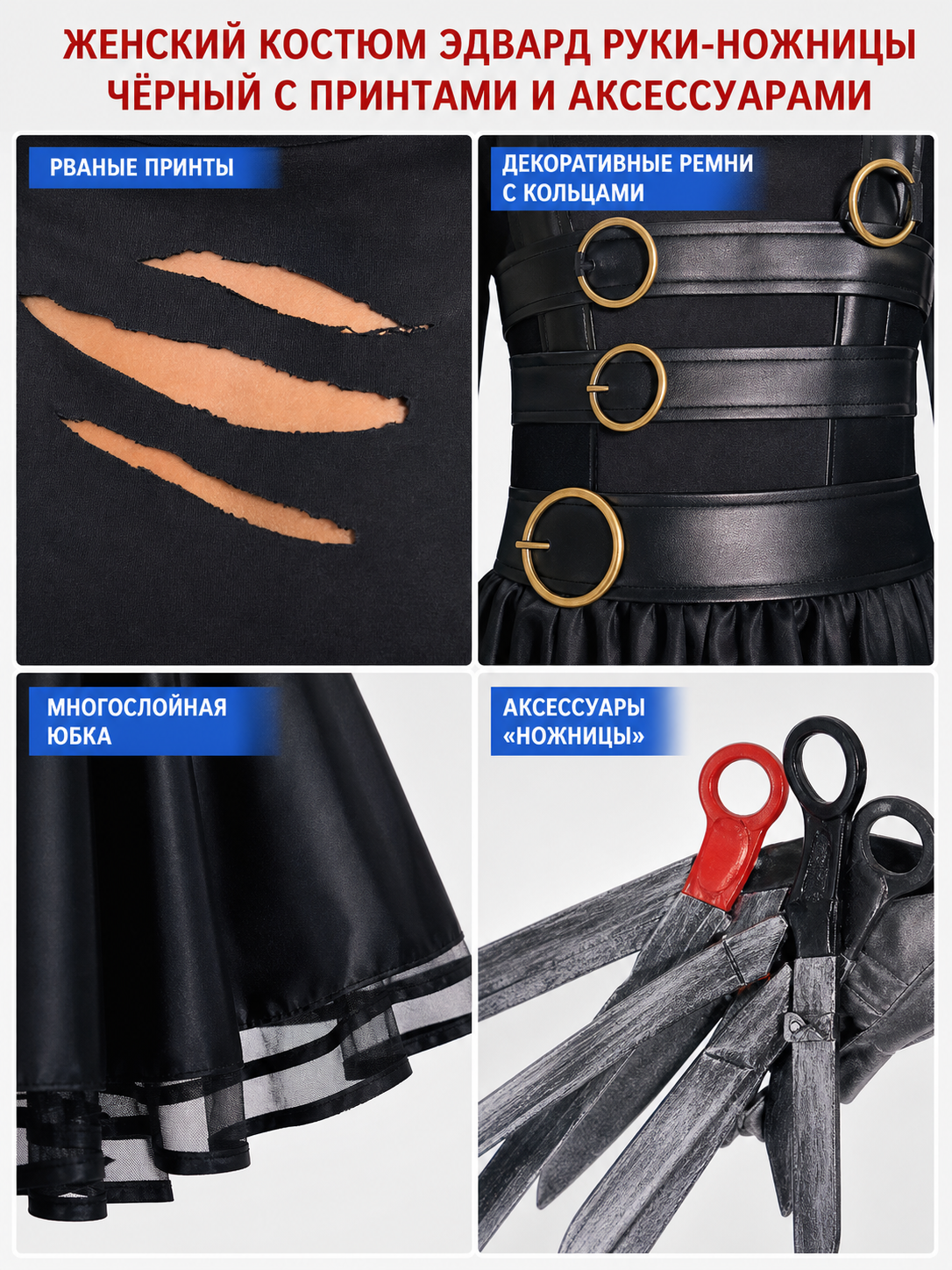 Edward Scissorhands Cosplay Costume