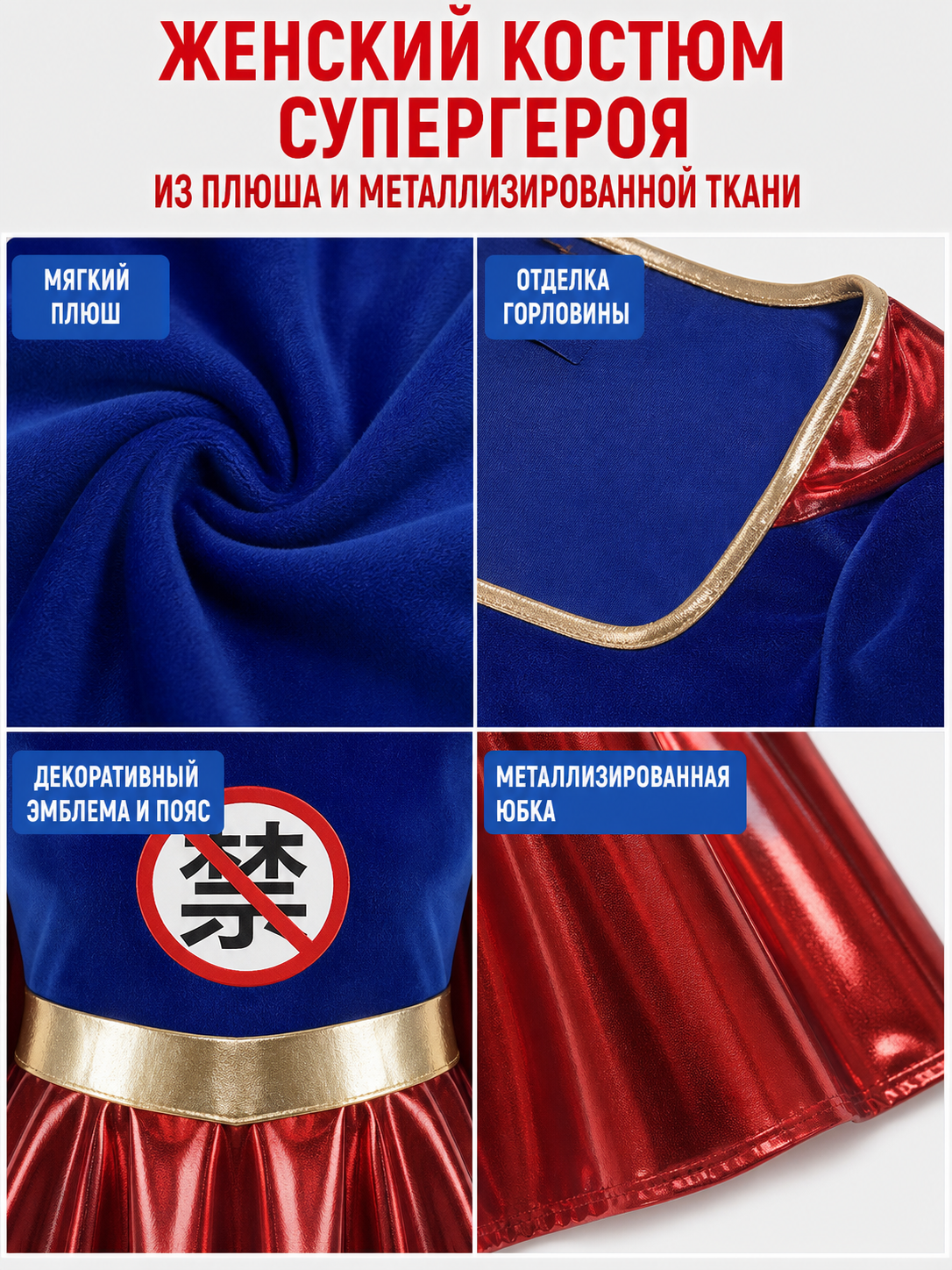 Superhero Stage Costume with Red Cape