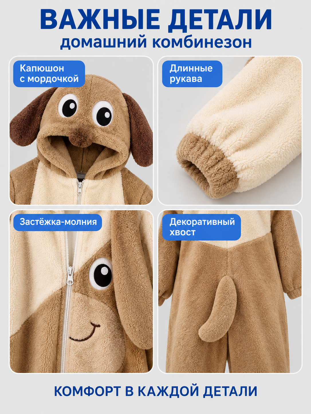 Loungewear jumpsuit with a hood, ears, and tail