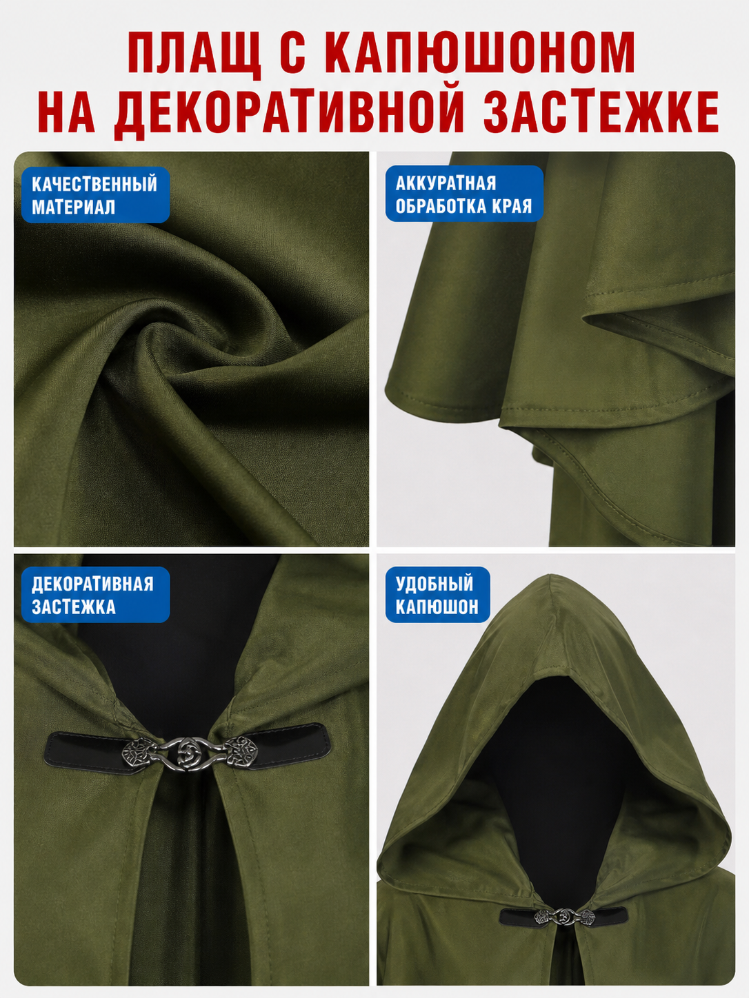 Green Costume Cloak with a Large Hood