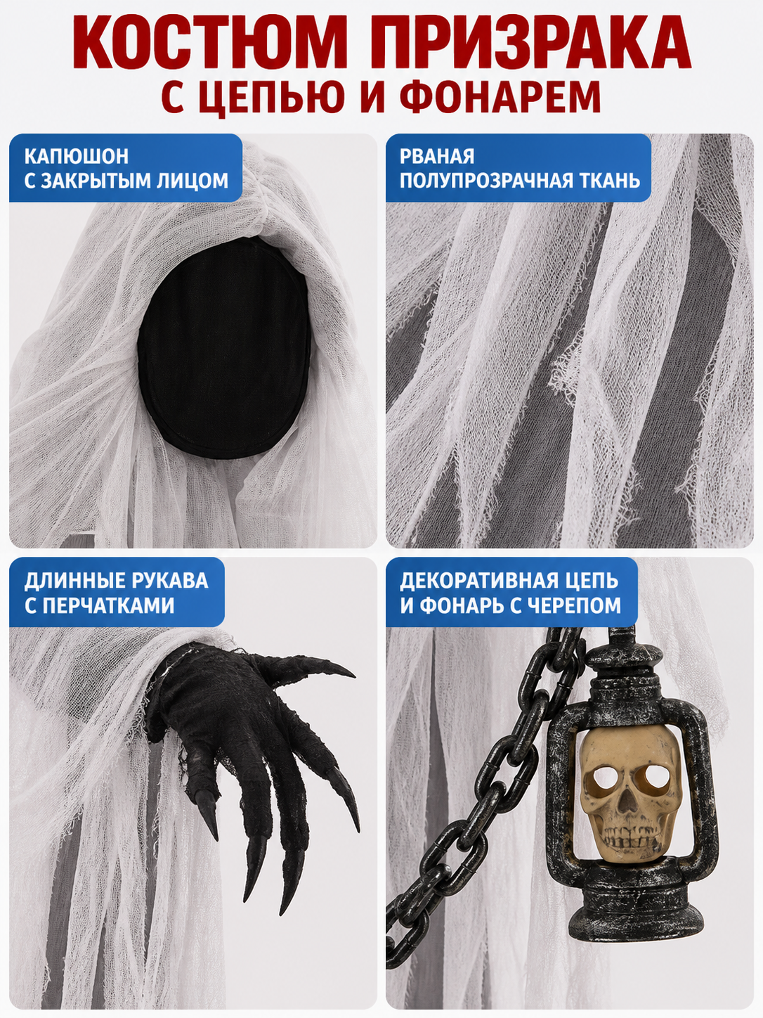 Ghost Costume with Hood, Chain, and Lantern detail view