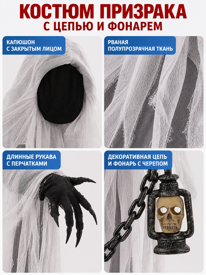 Ghost Costume with Hood, Chain, and Lantern detail view
