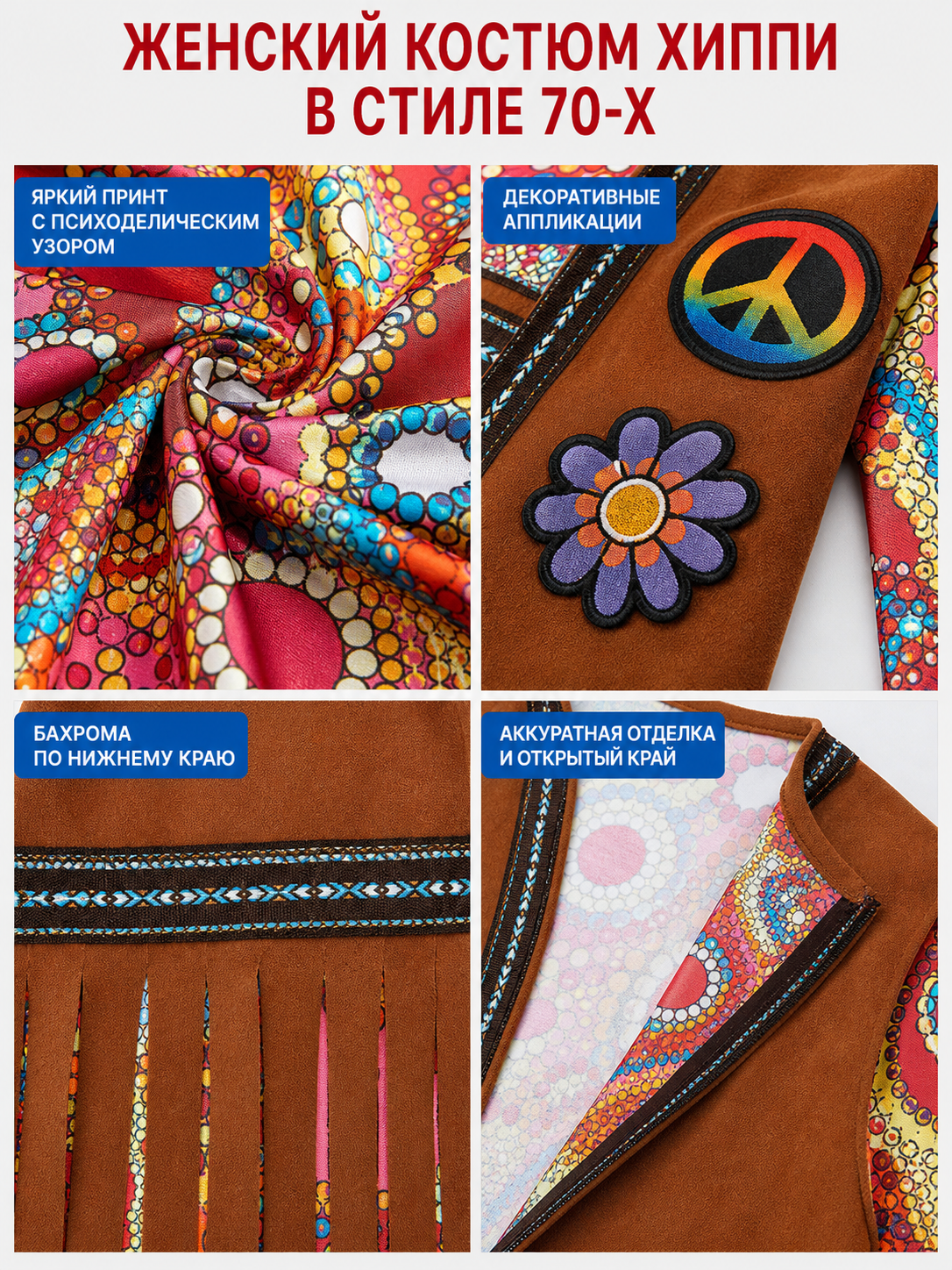 Retro 1970s-Style Fringe Stage Costume