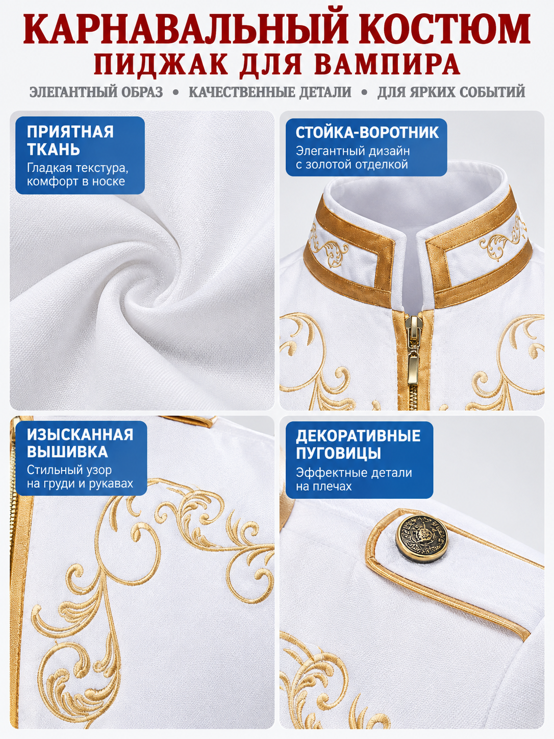 Vampire Halloween Costume: White Jacket with Gold Embroidery