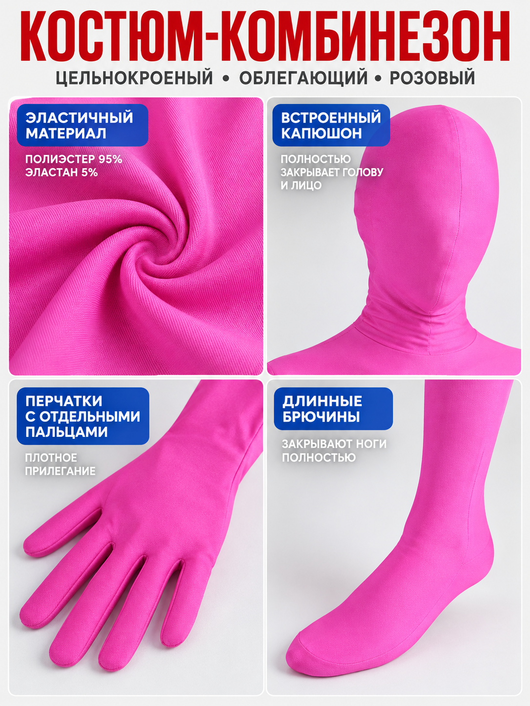 Pink form-fitting bodysuit with hood