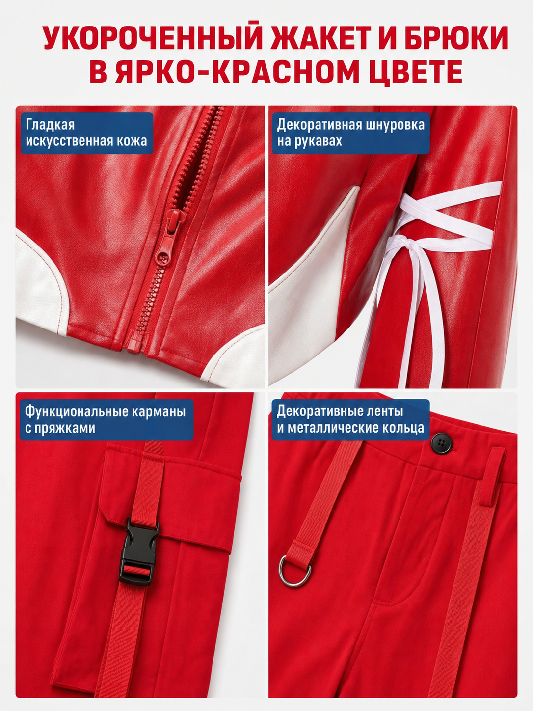 Stage Set: Red Jacket and Pants