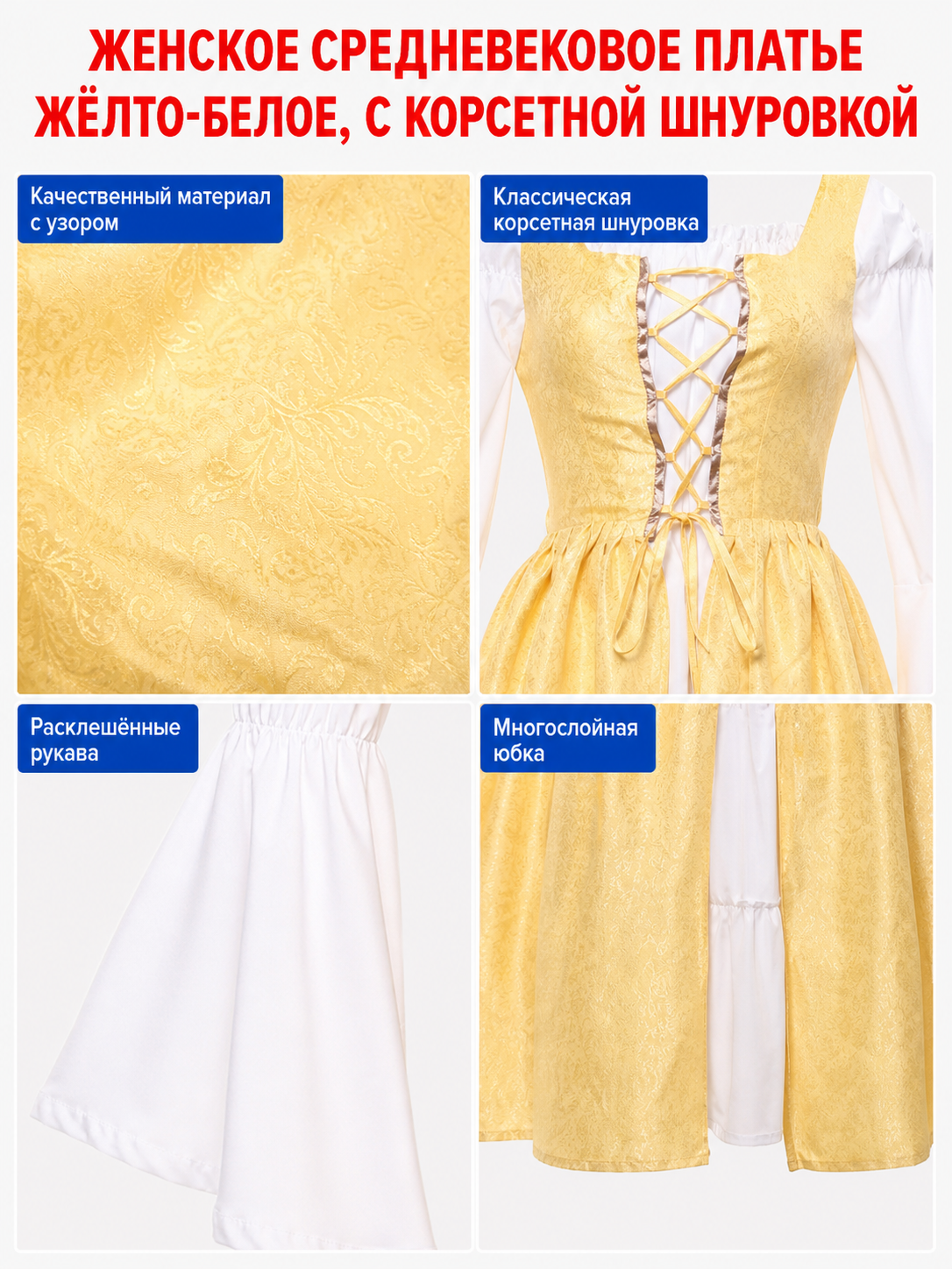 The yellow dress is designed in a fairytale costume style with expressive details inspired by medieval and Renaissance looks. It features a long, floor-length silhouette and a flared skirt paired with a fitted waistline. The front of the bo