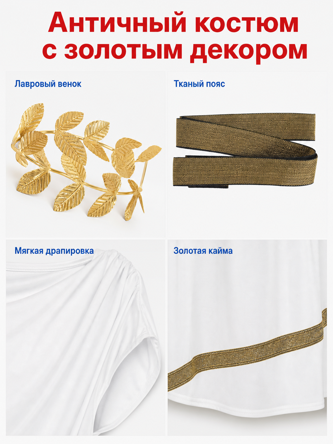 Adult Men's Ancient Greek Costume Set, 3pcs Draped Robe With Gold Trim, Waist Belt And Laurel Wreath For Cosplay Theme Parties