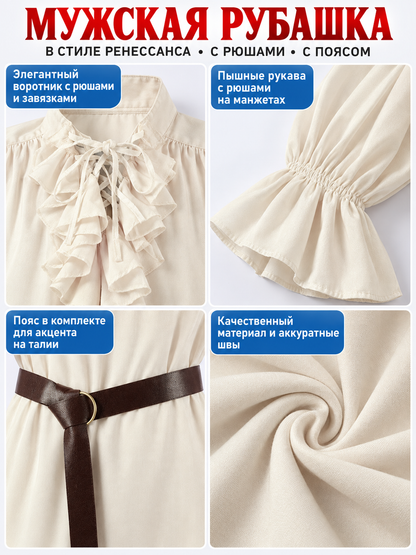 Beige shirt with a jabot, puffed sleeves, and a belt