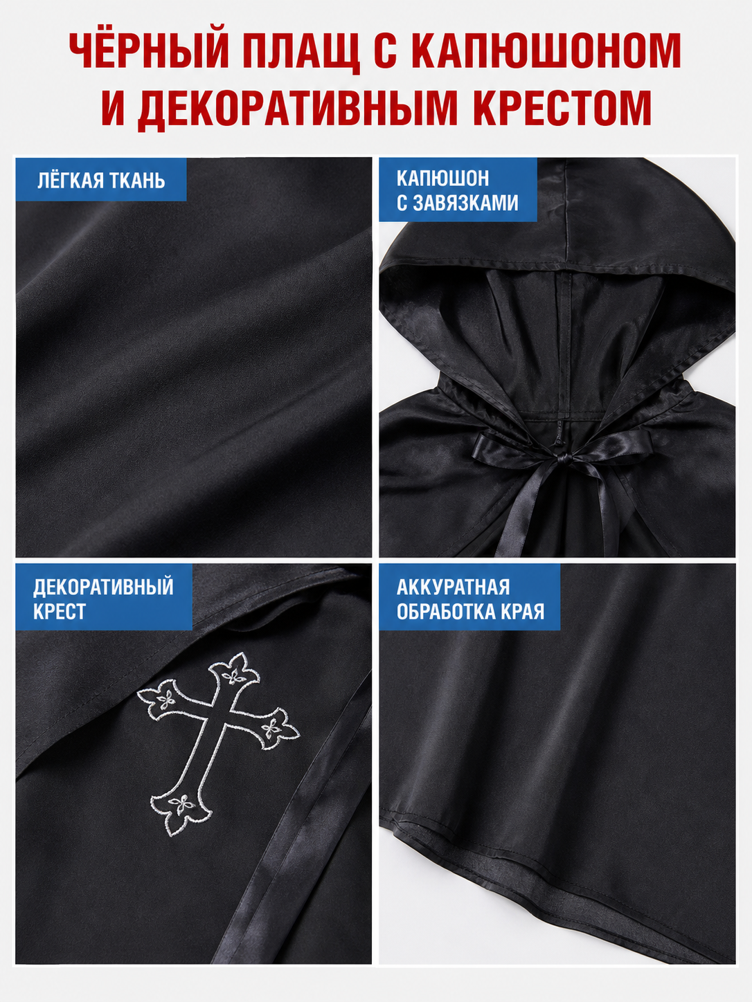 Witch Costume: Hood, Cape, Dress