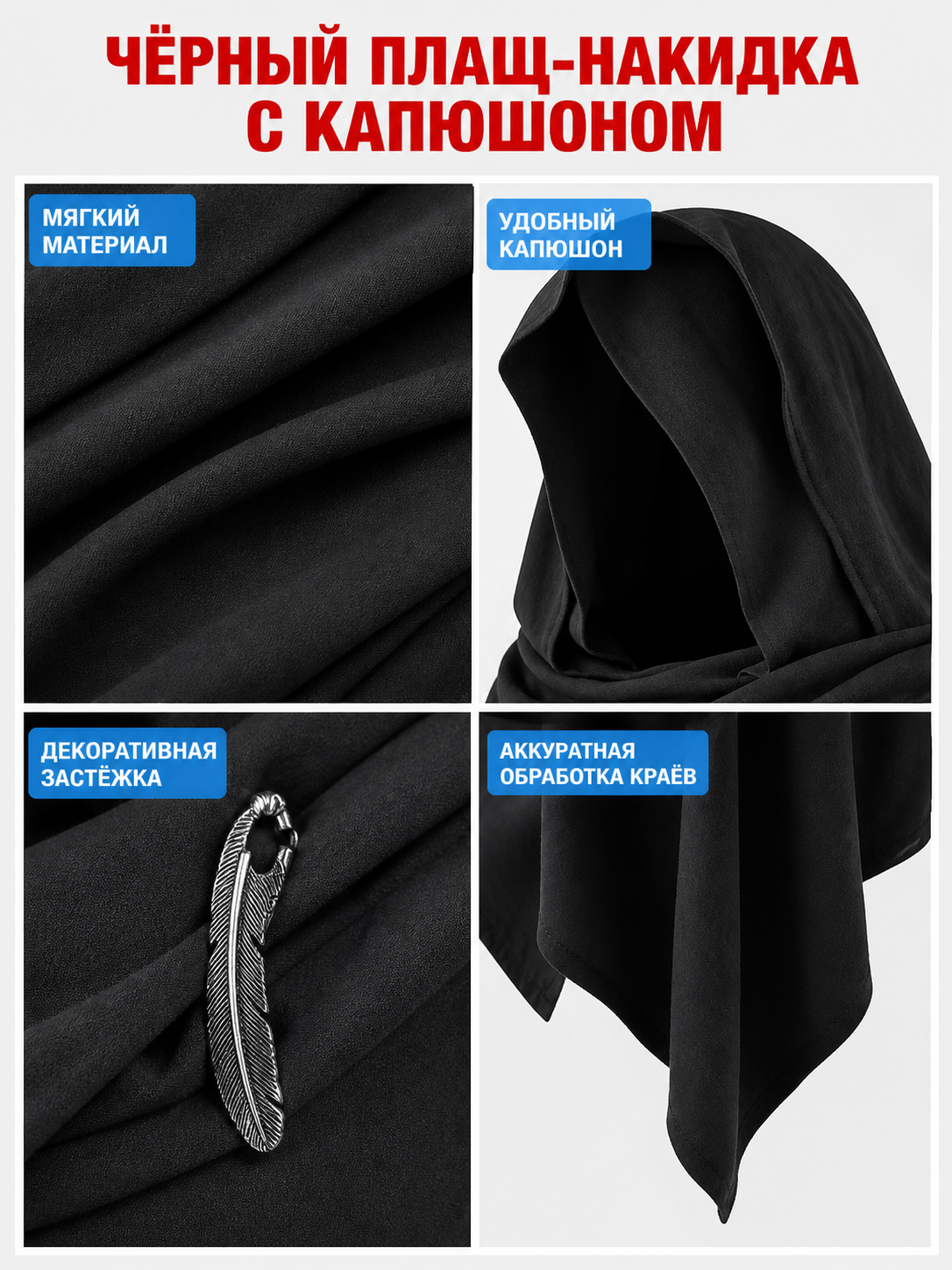 Black Hooded Carnival Cape, Loose Fit