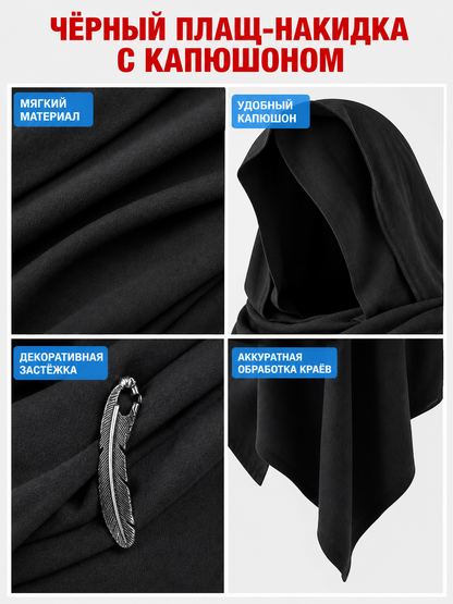Black Hooded Carnival Cape, Loose Fit