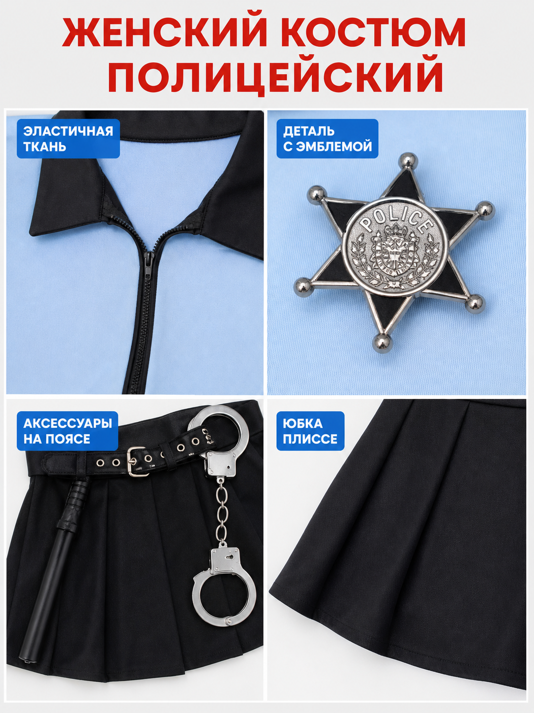 Police Costume for Cosplay, Uniform with Accessories