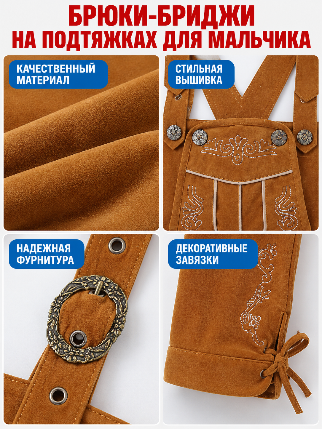 Bavarian Yellow-Brown Suspender Breeches