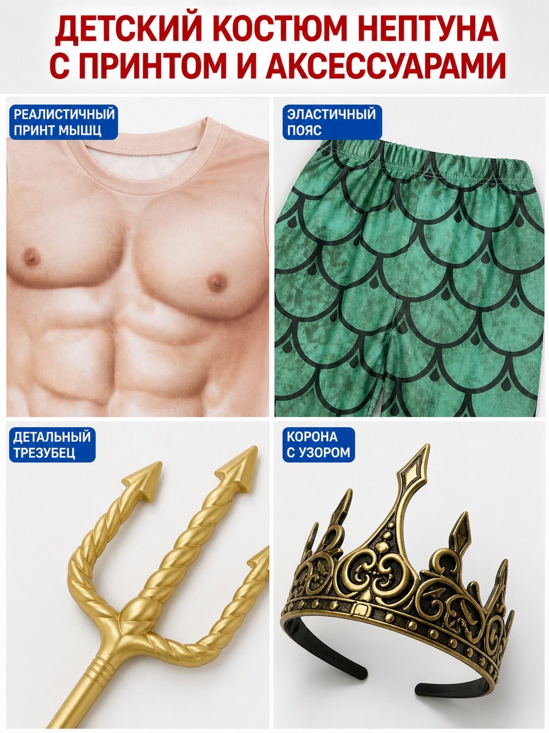 Aquaman Costume, Role-Playing Accessory Set