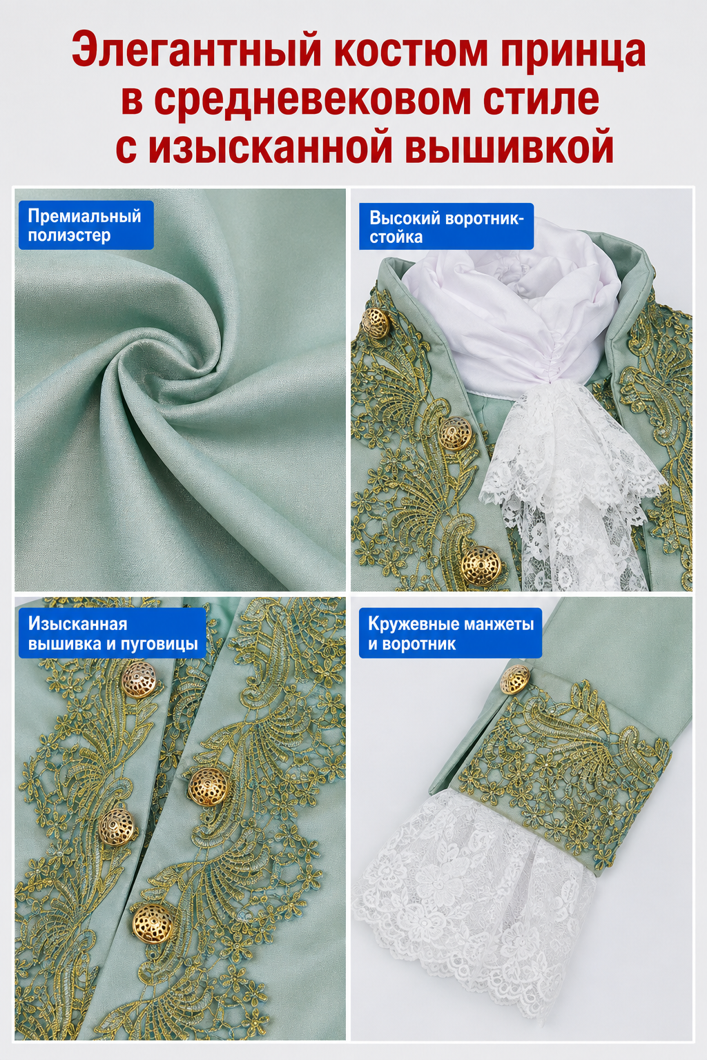Light Green Prince-Style Cosplay Costume detail view