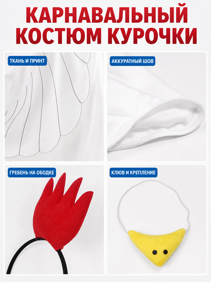 Adult Chicken Costume with Wings and Accessories