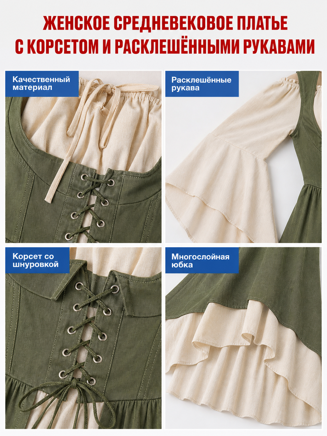 Medieval-Style Lace-Up Sundress