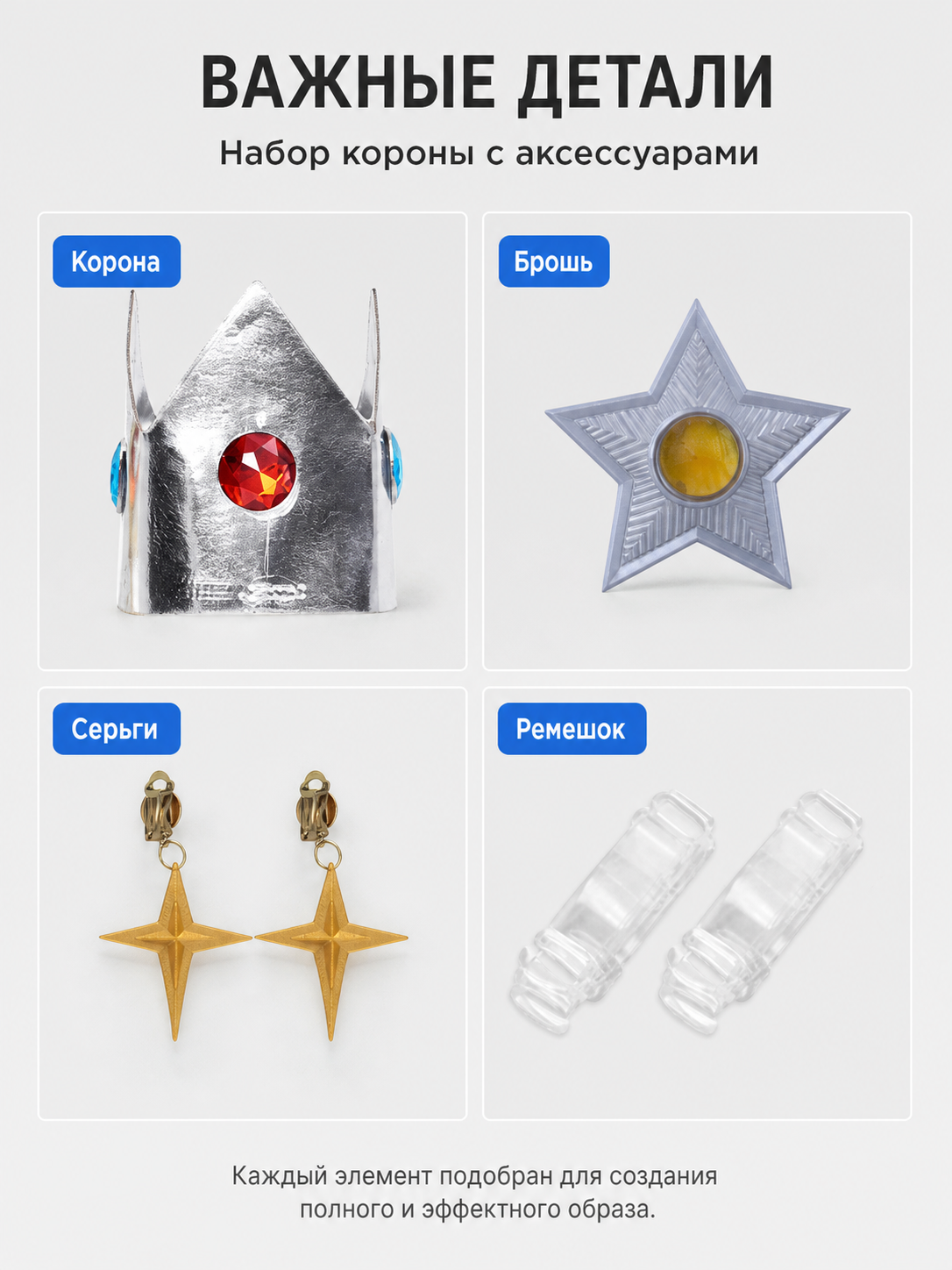 Costume accessory set: crown, brooch, and earrings detail view