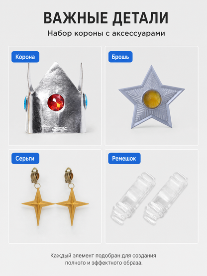 Costume accessory set: crown, brooch, and earrings detail view