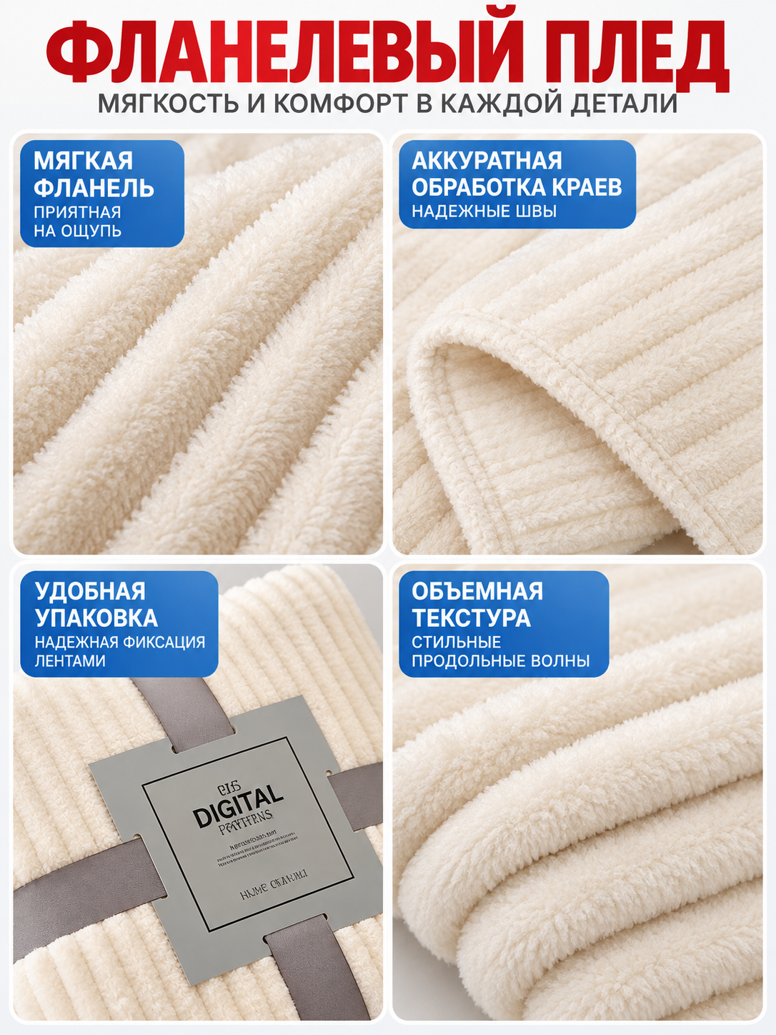 Ivory Fleece Blanket with Embossed Waves