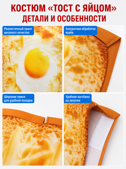 Toast and Fried Egg Costume for Halloween and Parties
