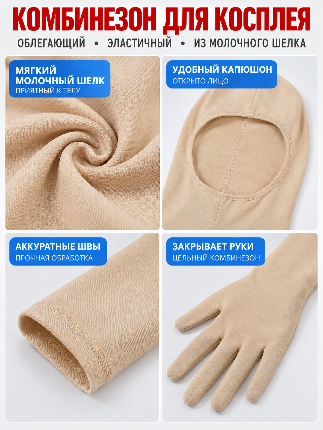 Skin-Tone Milk Silk Cosplay Bodysuit