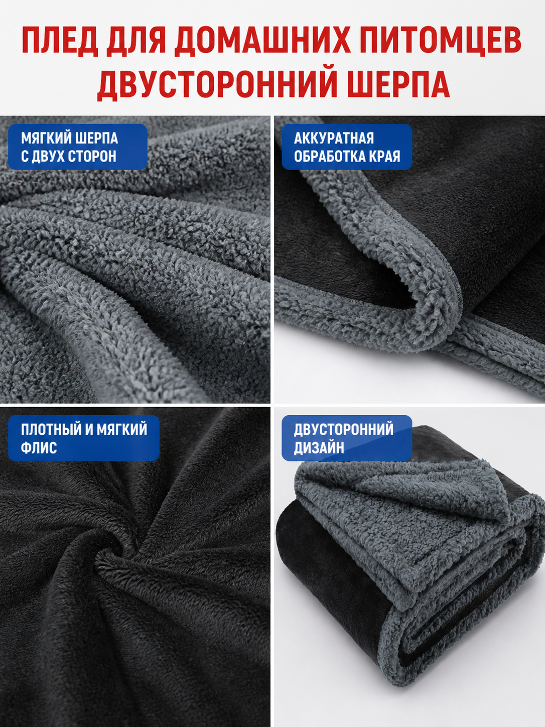 Reversible Pet Blanket, Black detail view