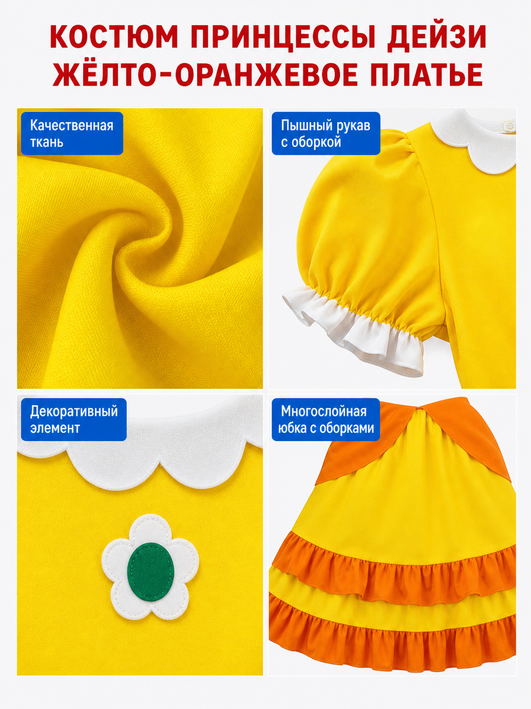 Yellow carnival costume with a crown and a full skirt
