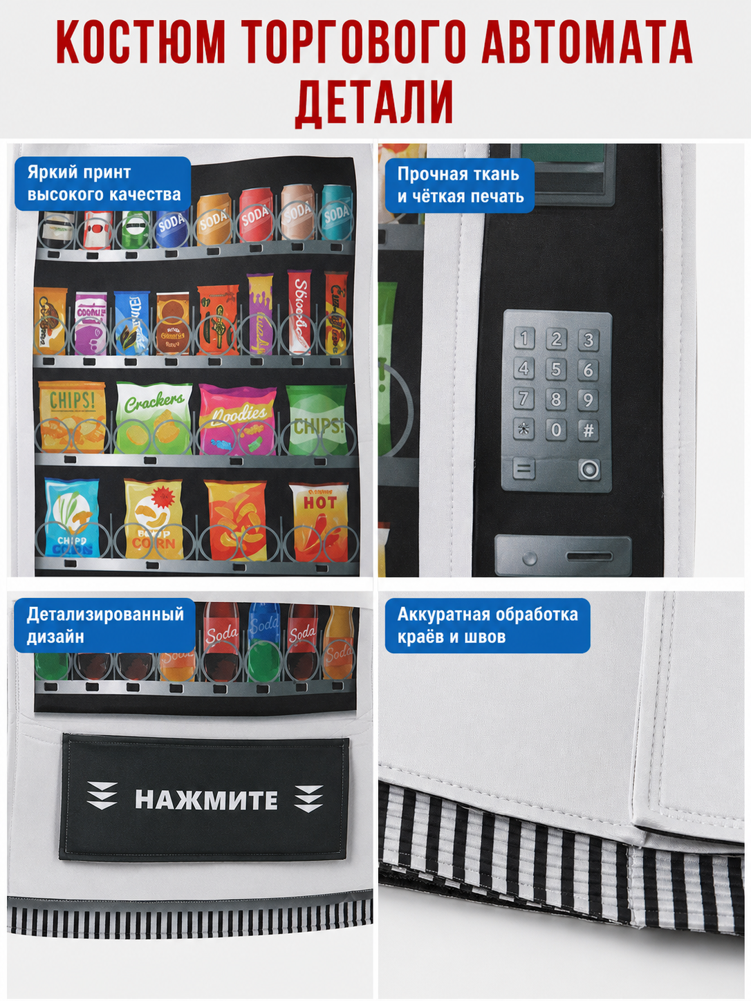 Vending Machine Costume for Parties and Stage Performances