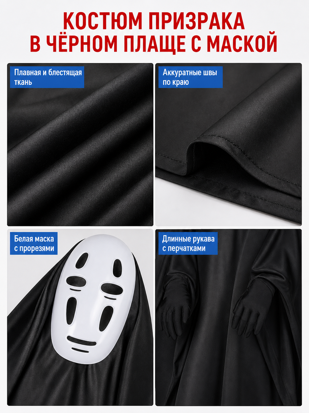 No-Face Costume with Hood, Mask, and Gloves