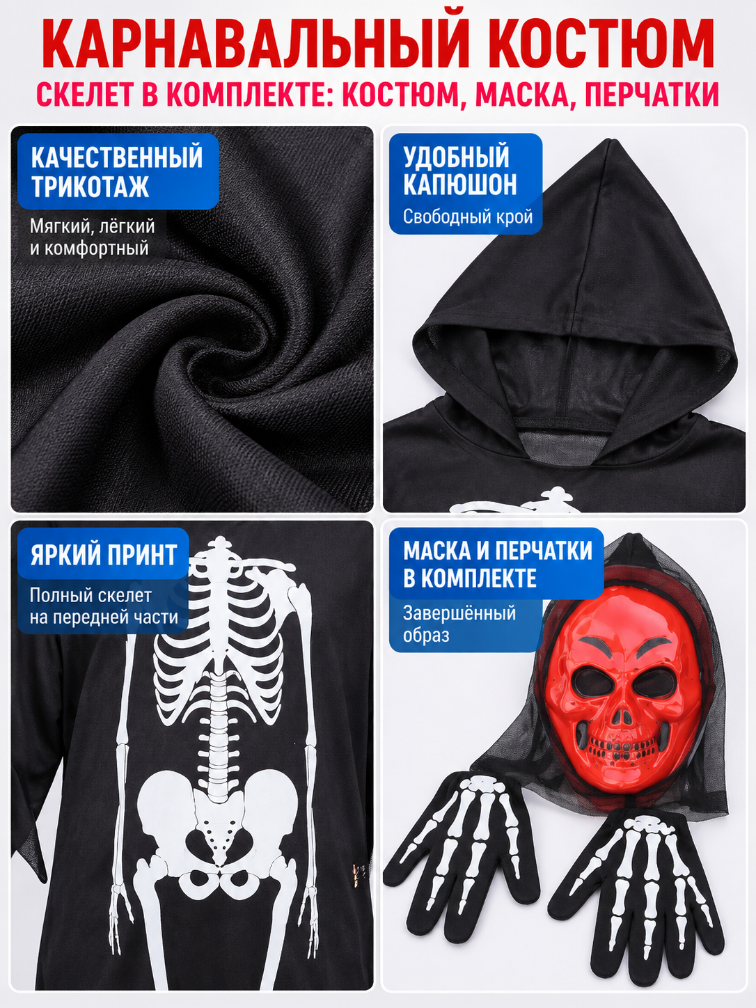 Skeleton Halloween Costume with Hood and White Print