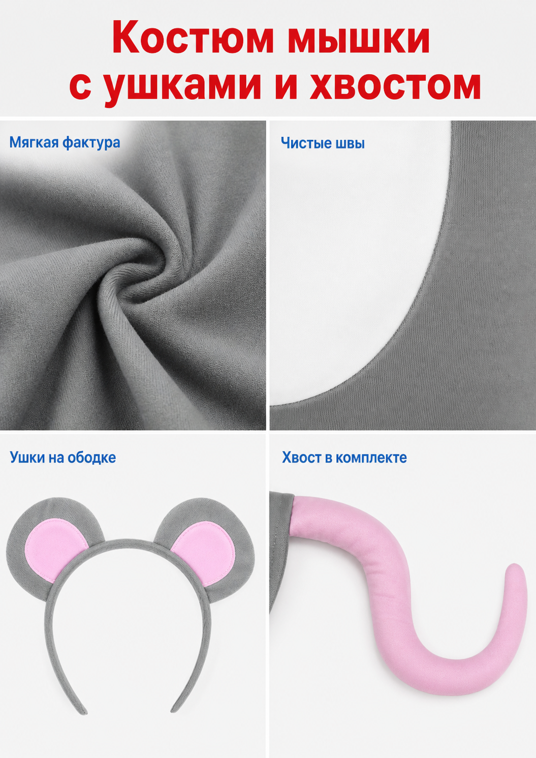 Adult Gray Mouse Costume Set with White Belly, Pink Tail and Mouse-Ear Headband for Costume Parties, Cosplay and Themed Events