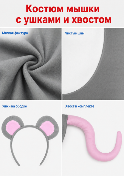 Adult Gray Mouse Costume Set with White Belly, Pink Tail and Mouse-Ear Headband for Costume Parties, Cosplay and Themed Events