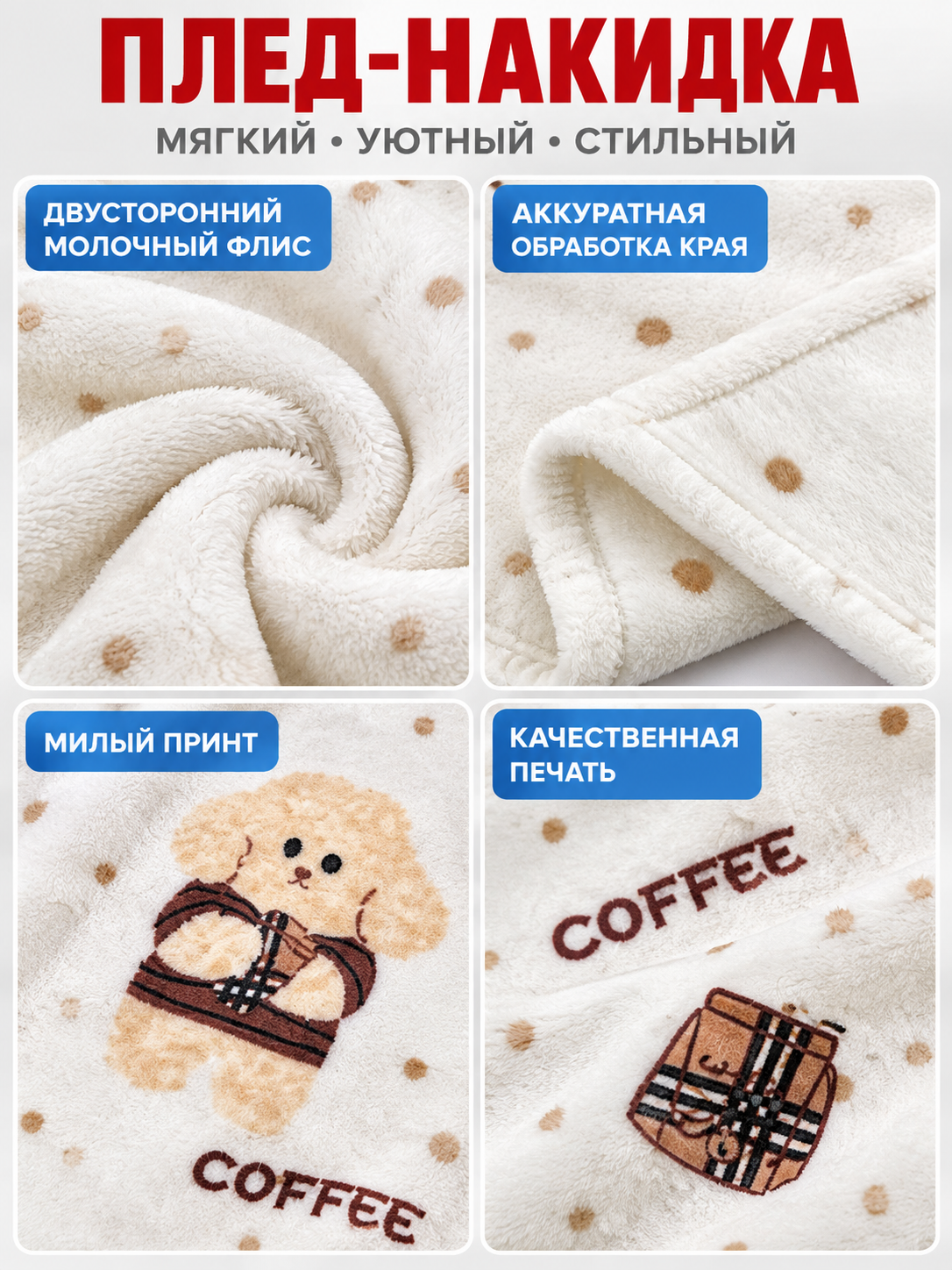 Throw Blanket with Dog and Coffee Cup Pattern
