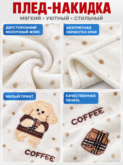 Throw Blanket with Dog and Coffee Cup Pattern