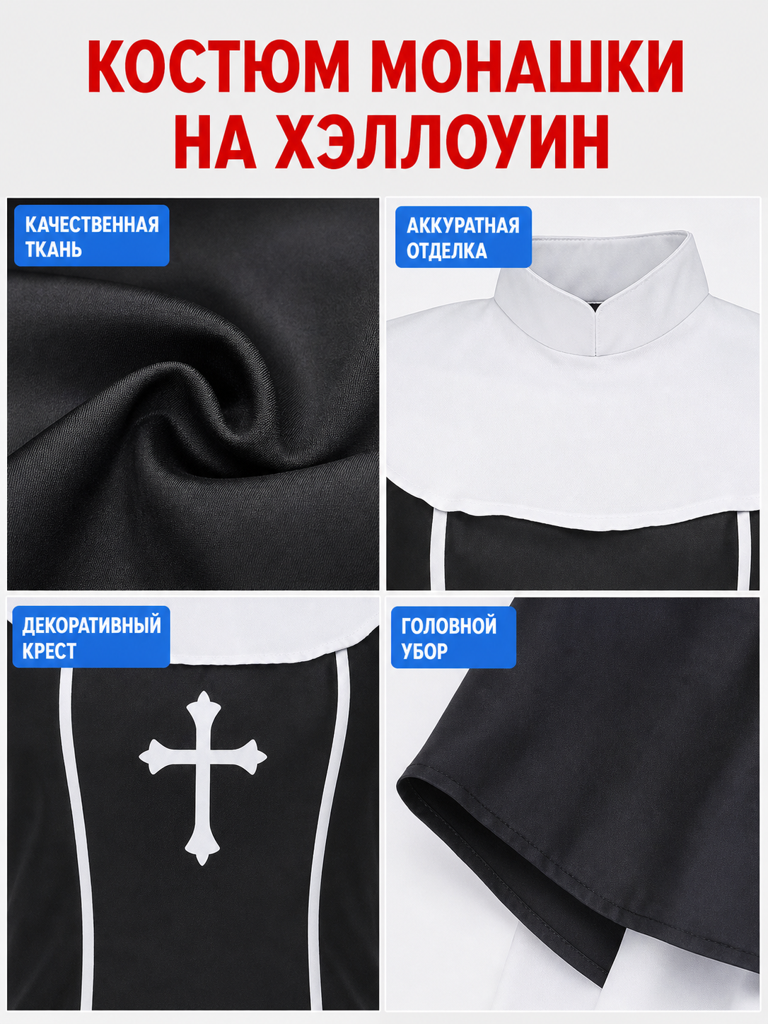 Black and White Cross Costume for Halloween and Cosplay