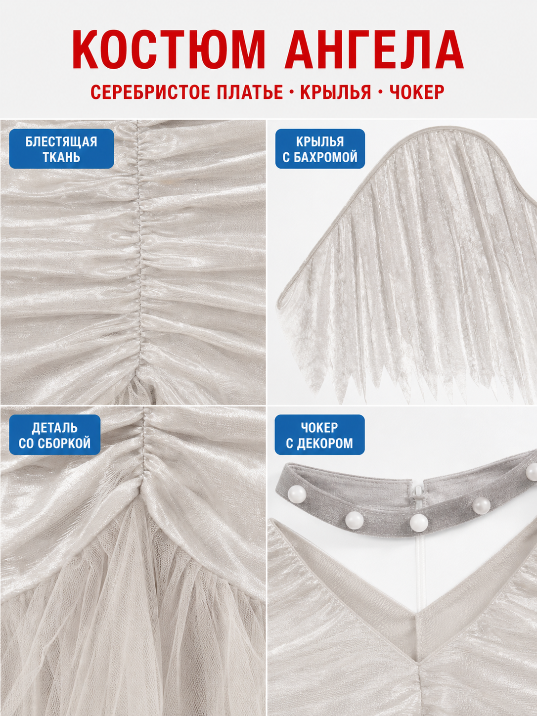 Angel Stage Costume with Wings and Dress detail view