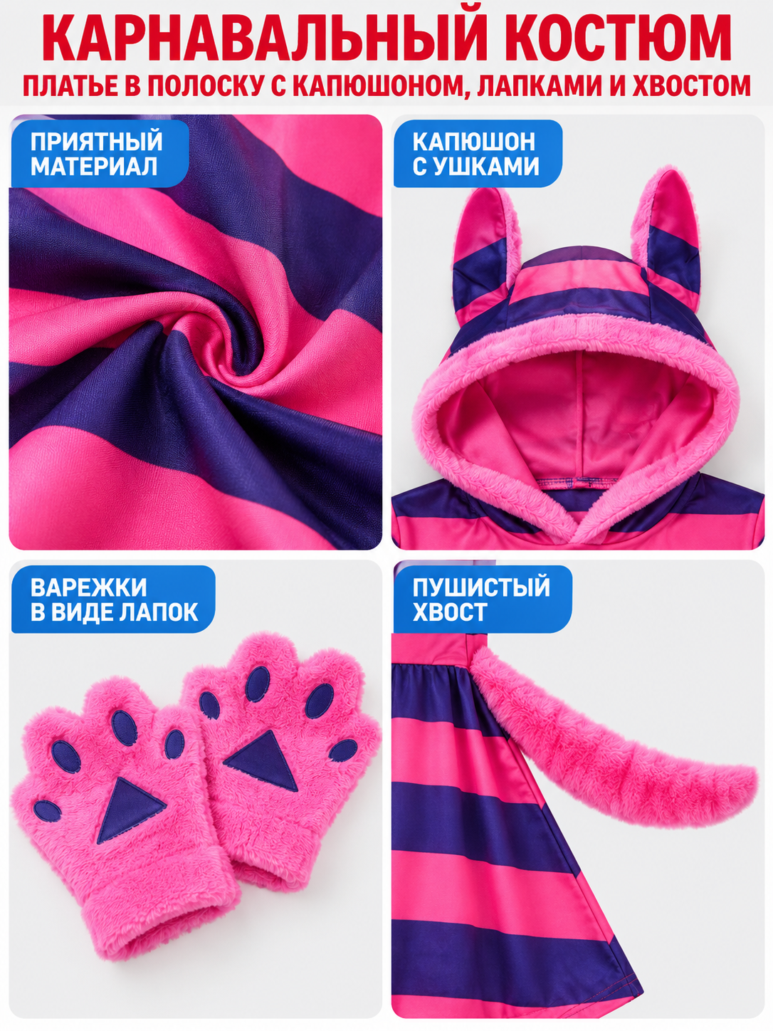Pink carnival costume with a hood, ears, and tail